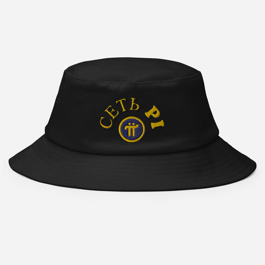 Pi Network Russia Bucket Hat (stitched)