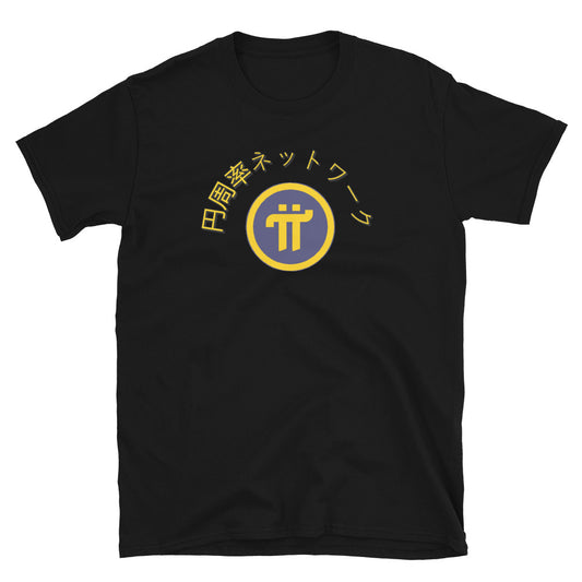 Pi Network Japan Unisex T-Shirt