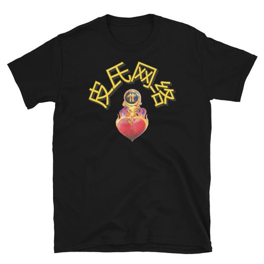 Pi Network China Fire Heart Unisex T-Shirt