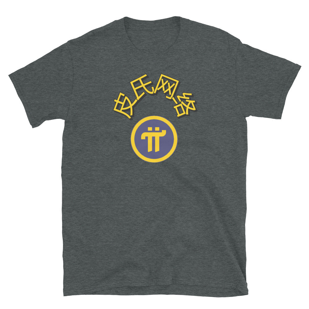 Pi Network China Unisex T-Shirt