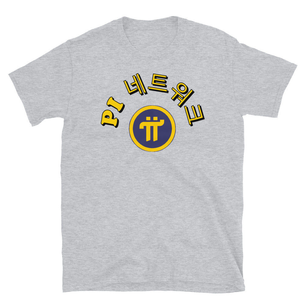 Pi Network Korea Unisex T-Shirt