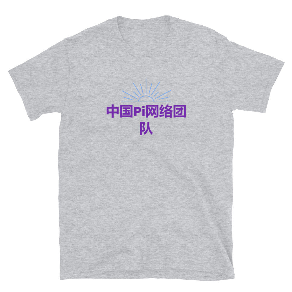 Pi Network Team China Unisex T-Shirt